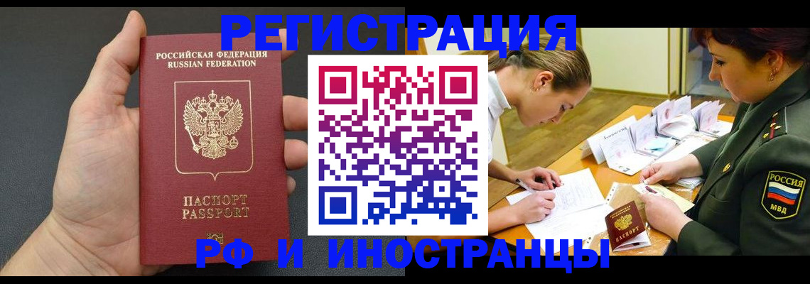 прописка законно в Заринске