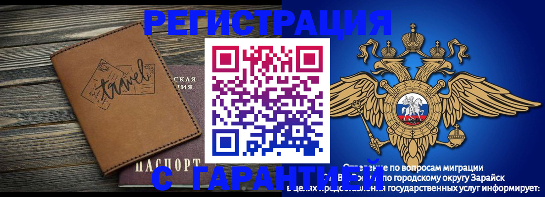 прописка для работы в Заринске