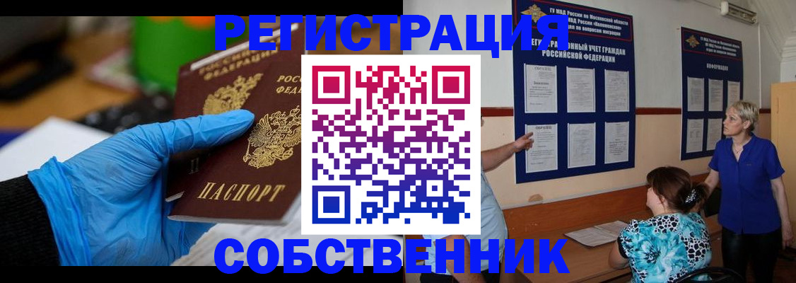 прописка штамп в Заринске