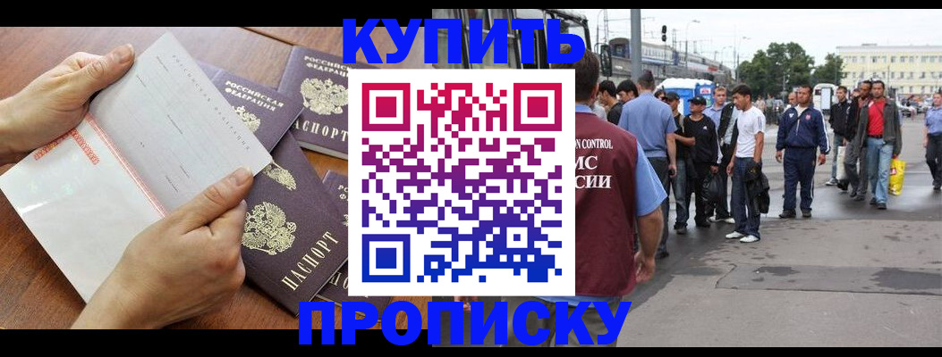 прописка гарантия в Заринске