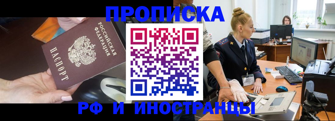 временная регистрация для школы в Заринске