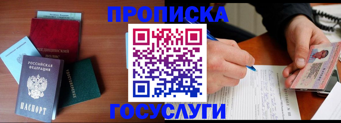 временная регистрация недорого в Заринске