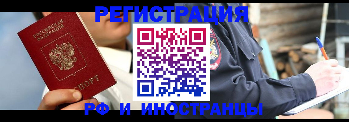 прописка гарантия в Заринске