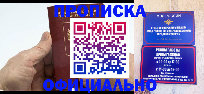 прописка ребенка в Заринске