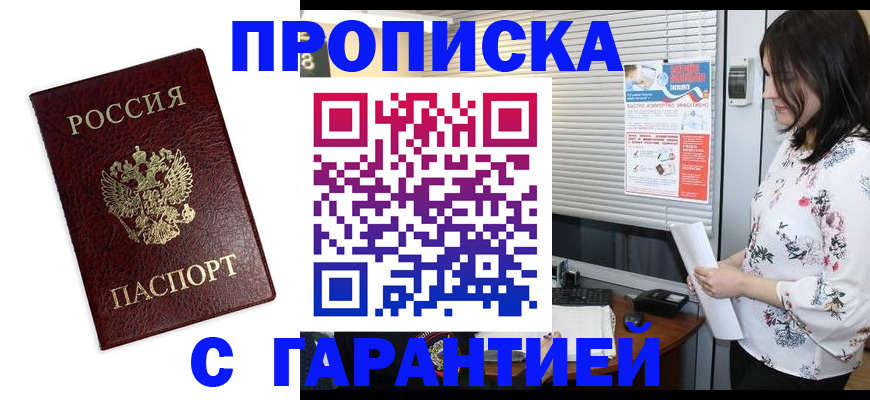 временная регистрация для школы в Заринске