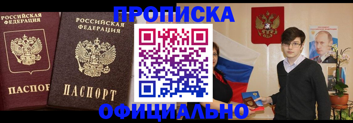 прописка для школы в Заринске